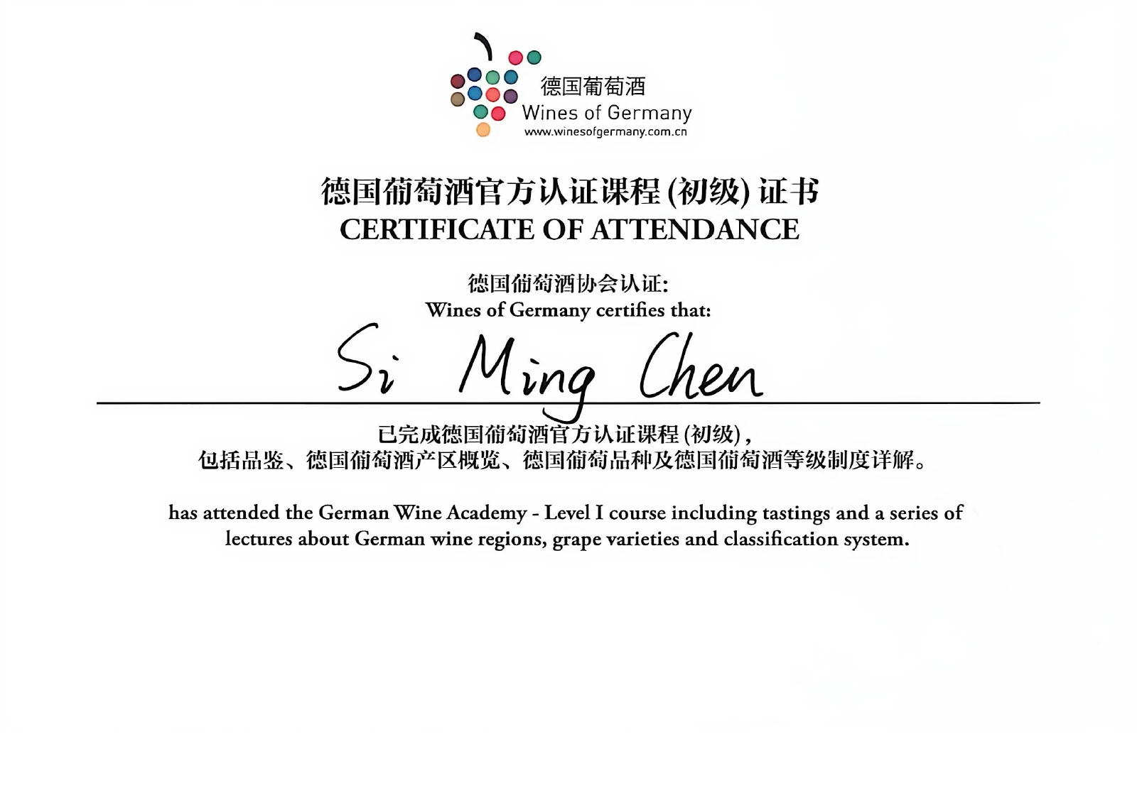 德国葡萄酒初级课程证书
